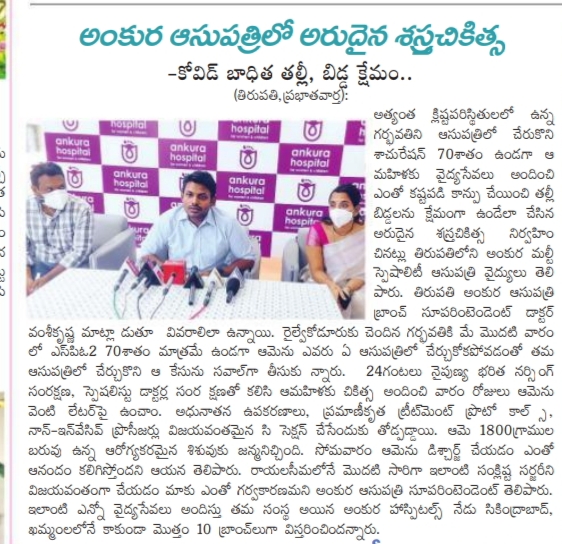 Rare surgery at Ankura Hospital Tirupati