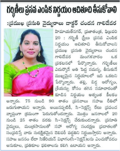 news prajatantra Doctor Name: Dr.Chandana Galidevara